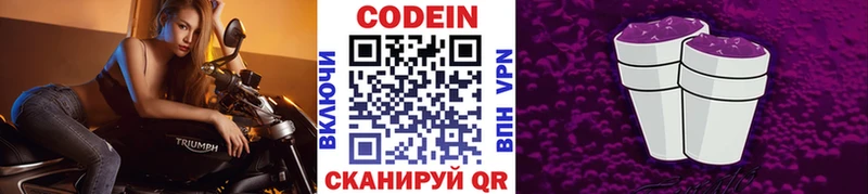 Купить  Апшеронск  Codein напиток Lean (лин) 